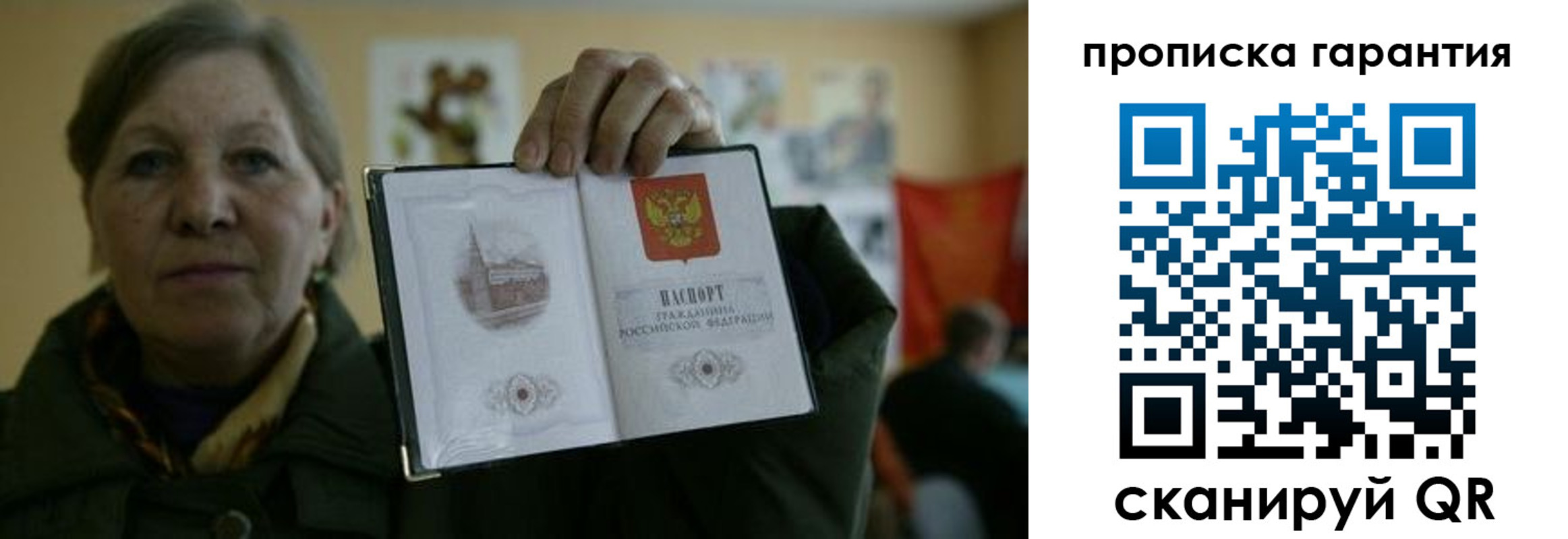 прописка для работы в Горняке