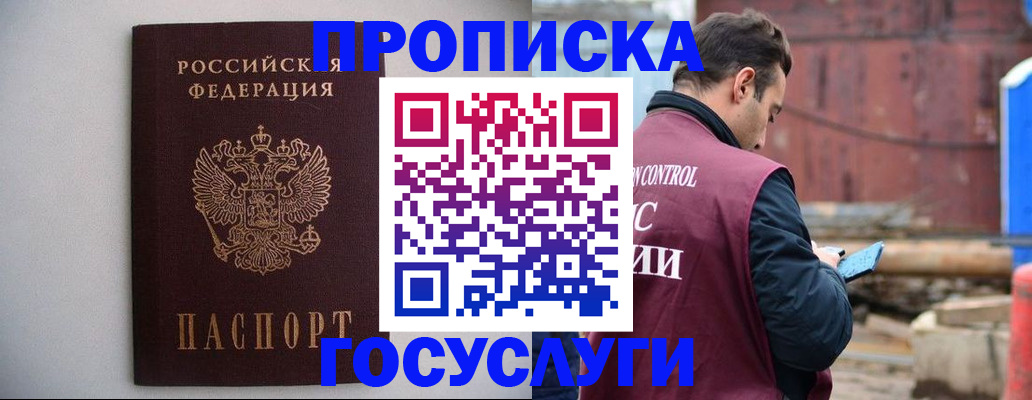 временная регистрация законно в Горняке