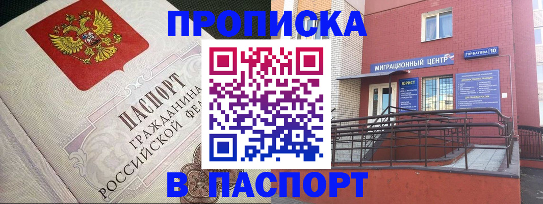 временная регистрация в квартире в Горняке